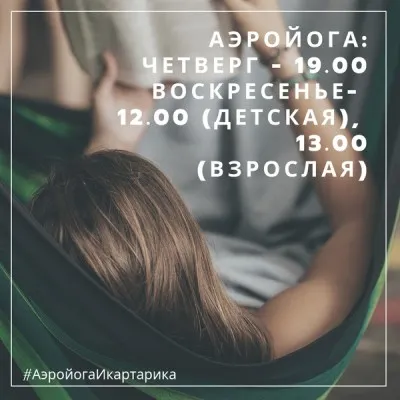 Аэройога (детская)