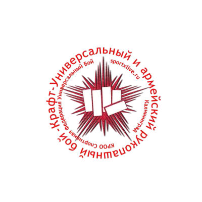 Клуб универсального и армейского рукопашного боя Боевое наследие - Крафт
