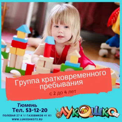 Группа кратковременного пребывания детей