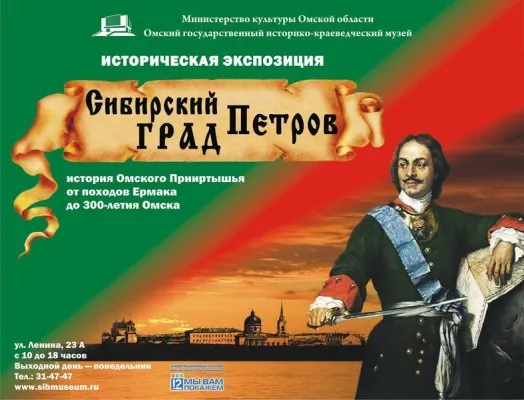 Сибирский град Петров