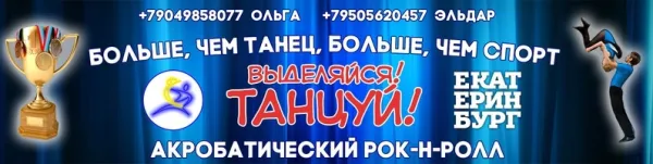 Акробатический рок-н-ролл