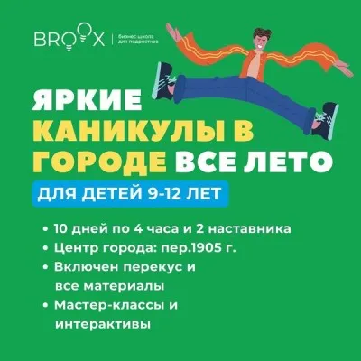 Каникулярные смены, фото 1