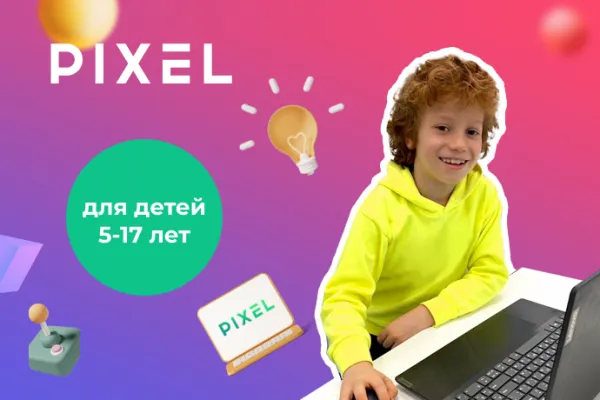 Школа программирования и робототехники Пиксель