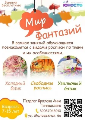 Батик «Мир фантазий»