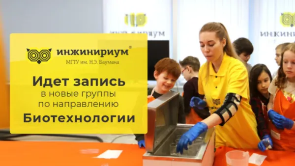 Биотехнологии
