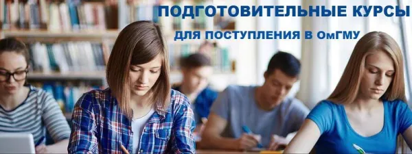 Очно-заочные подготовительные курсы