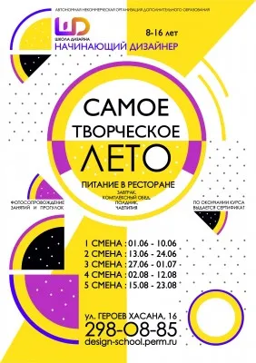 Летний лагерь