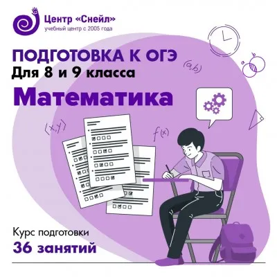 Подготовка к ОГЭ по математике
