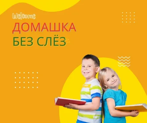 Группа продленного дня Ижевск, фото 2