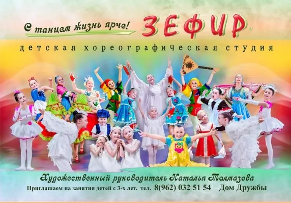 Детская хореографическая студия «Зефир», фото 3