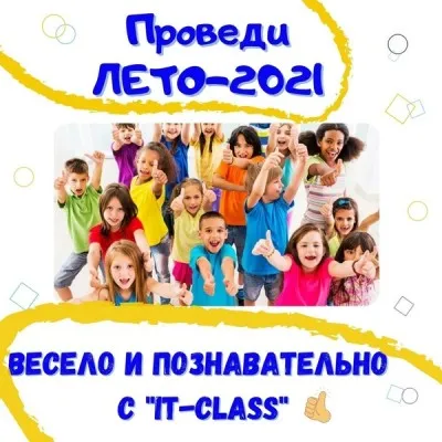 Летний ИТ Лагерь в Севастополе!
