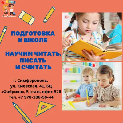 Подготовка к школе