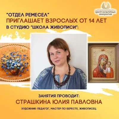 Школа Живописи