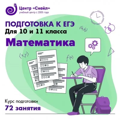 Подготовка к ЕГЭ по математике