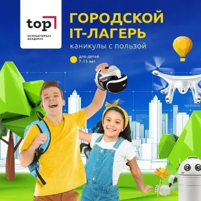 Летний IT-клуб в Таганроге