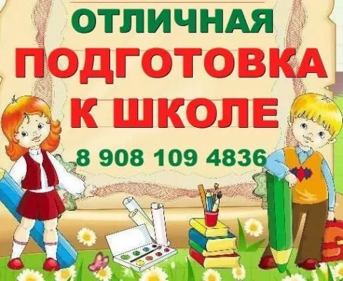 Подготовка к школе