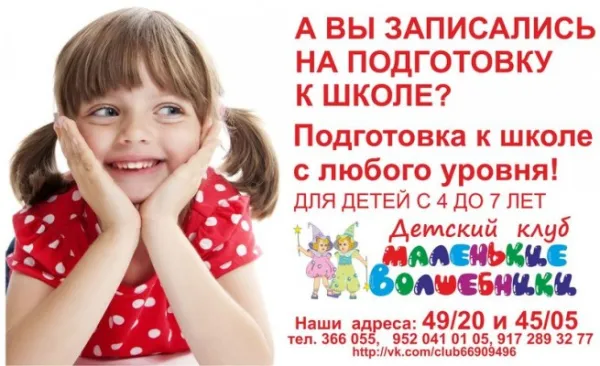 Подготовка к школе, фото 4