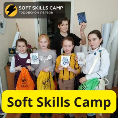 Городской лагерь Soft Skills Camp, фото 1