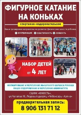 Фигурное катание на коньках