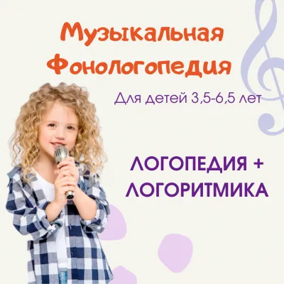 Музыкальная Фонологопедия от 3 до 6,5 лет, фото 3