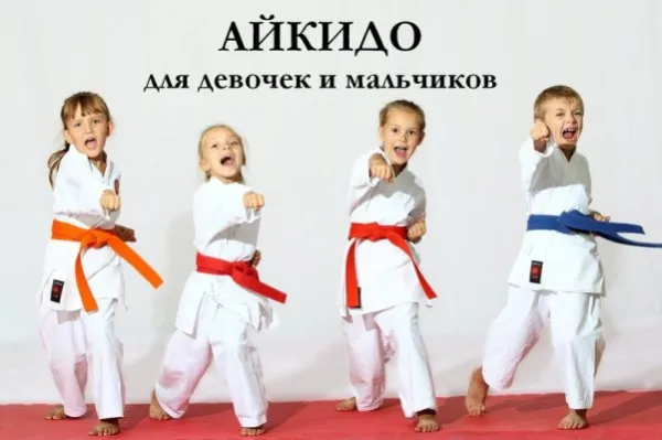Айкидо