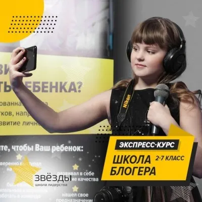 Начальный экспресс-курс «Школа блогера»