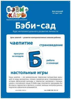 Бэби-сад