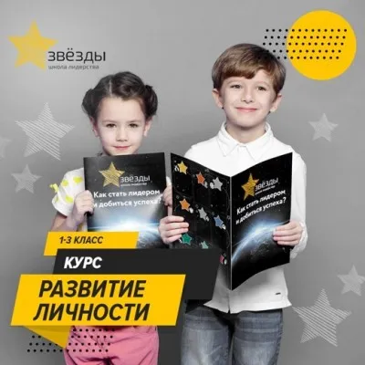 "Развитие личности" 1-3 кл