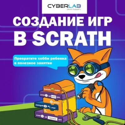 Создание игр в Scrath