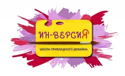 Школа прикладного дизайна ИН-Версия