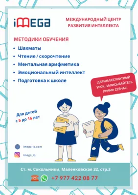 Ментальная арифметика, чтение,скорочтение,шахматы