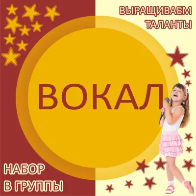 Вокал