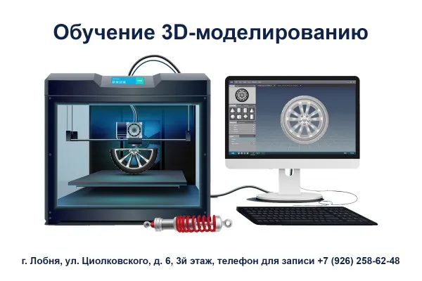 Курсы 3D-моделирования, фото 2