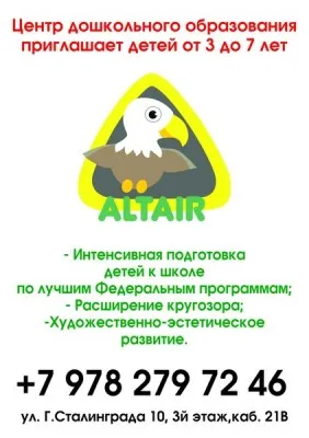 ,, ALTAIR", фото 2