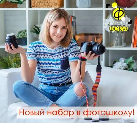 Летний интенсив по фотографии