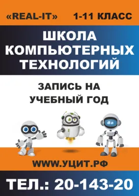 Школа информационных технологий Real-IT (Кировский район)