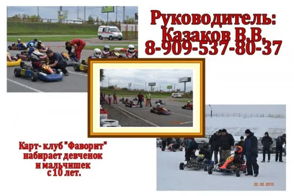 Карт-клуб «Фаворит»