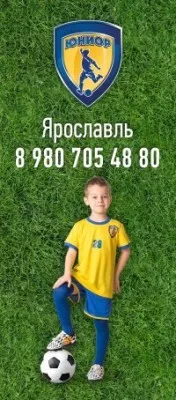 Футбольная школа «Юниор»