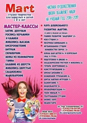 Центр "М-арт" - творчество для детей и взрослых!