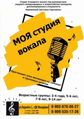 Занятия вокалом