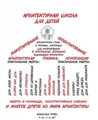 Архитектурная школа для детей, фото 2