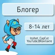 Курс "Блогер"