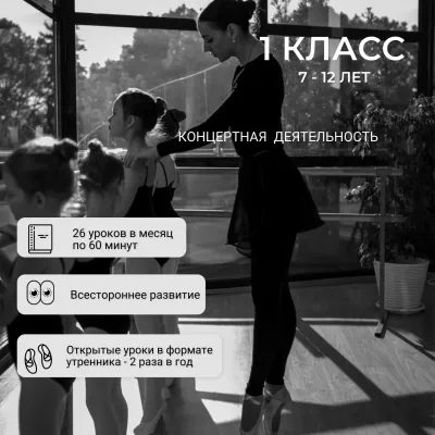 Балет для детей Сочи