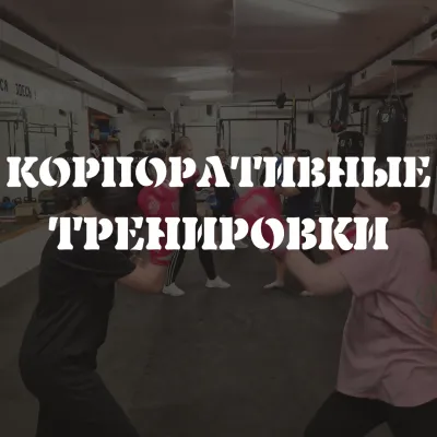 КЛУБ ЕДИНОБОРСТВ «ЗАЛ №1», фото 3