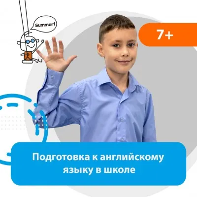 Подготовка к английскому языку в школе