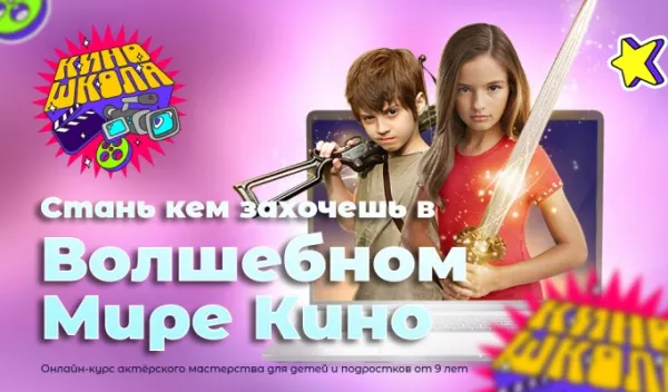 Волшебный мир кино
