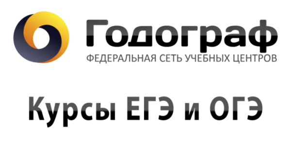 Подготовка к ЕГЭ и ОГЭ