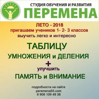 Таблица умножения и деления. Развитие памяти и внимания