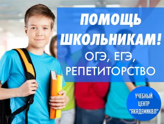 Помощь школьникам и дошкольникам