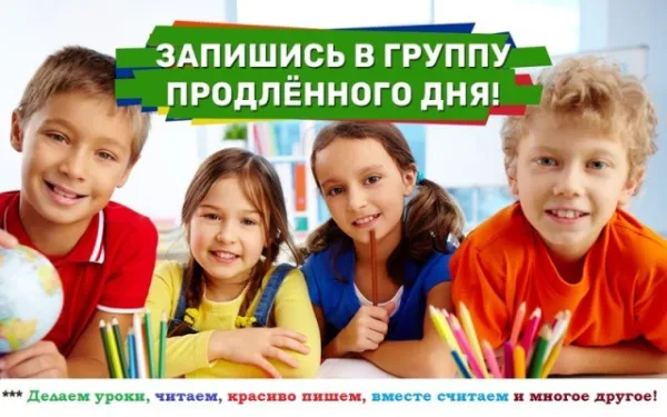 Продленка «Делаем уроки»